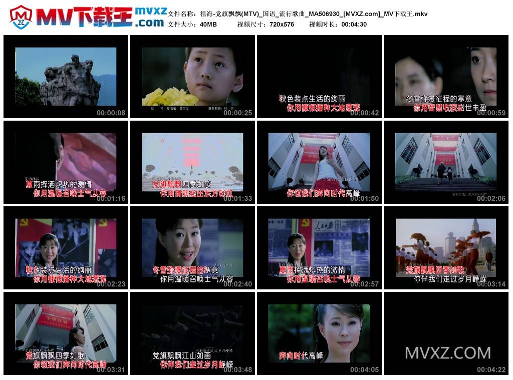 祖海-党旗飘飘(MTV)_国语_流行歌曲_MA506930